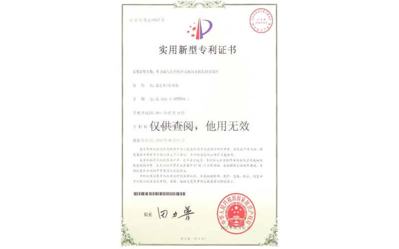 重力流与真空结合式真空排水系统